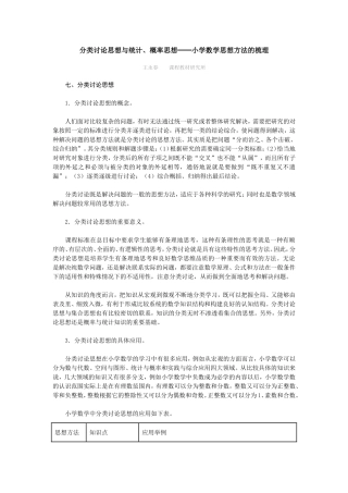 分类讨论思想与统计