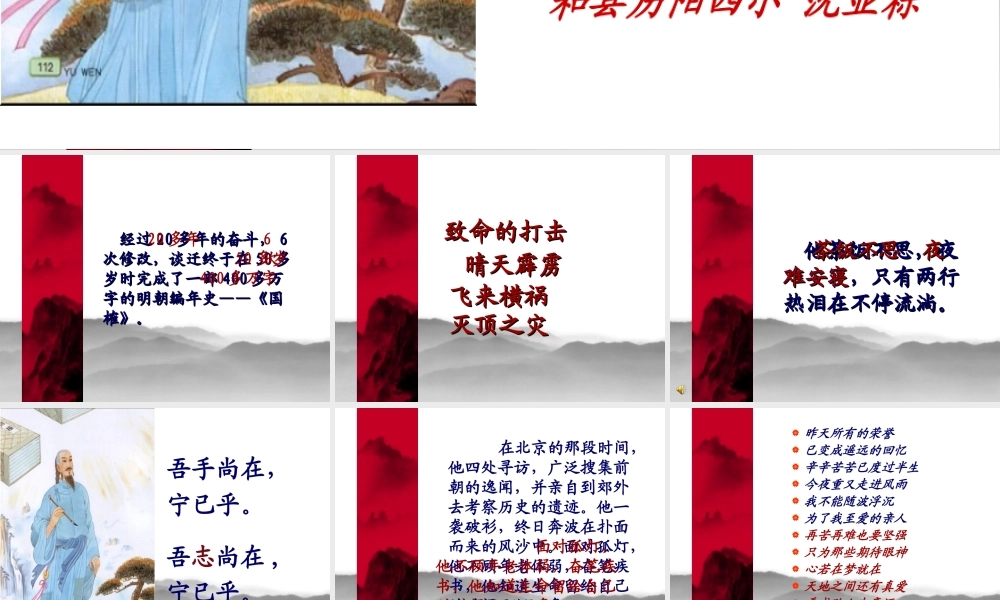 《厄运打不垮的信念》教学课件