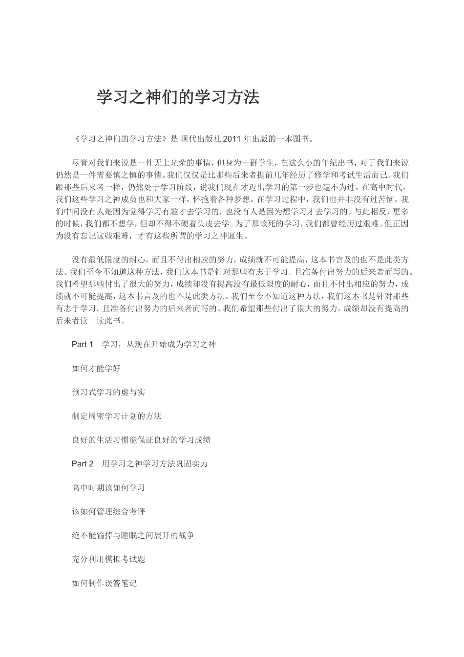 学习之神们的学习方法_第1页