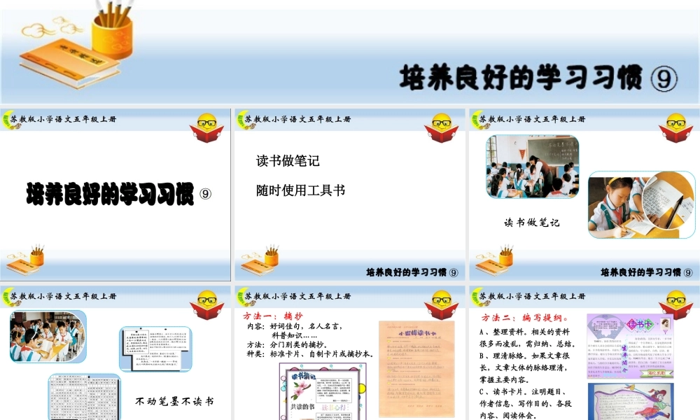 培养良好的学习习惯9（月）