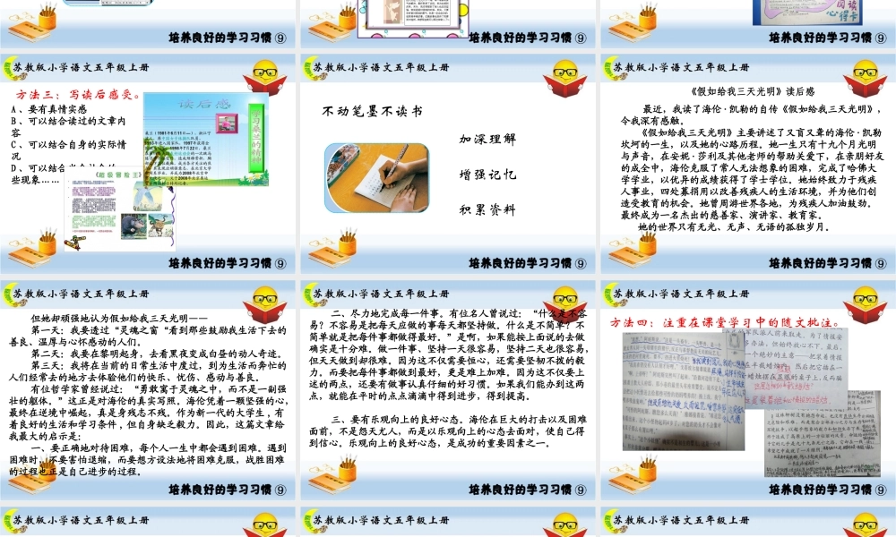 培养良好的学习习惯9（月）