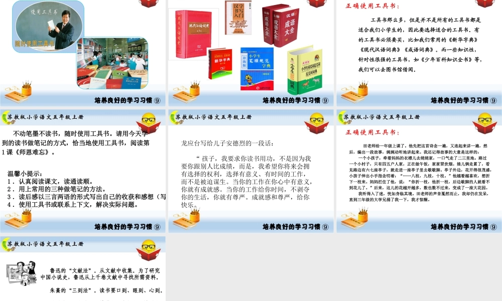 培养良好的学习习惯9（月）