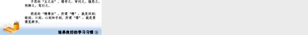 培养良好的学习习惯9（月）