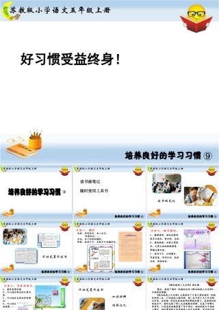 培养良好的学习习惯9（月）