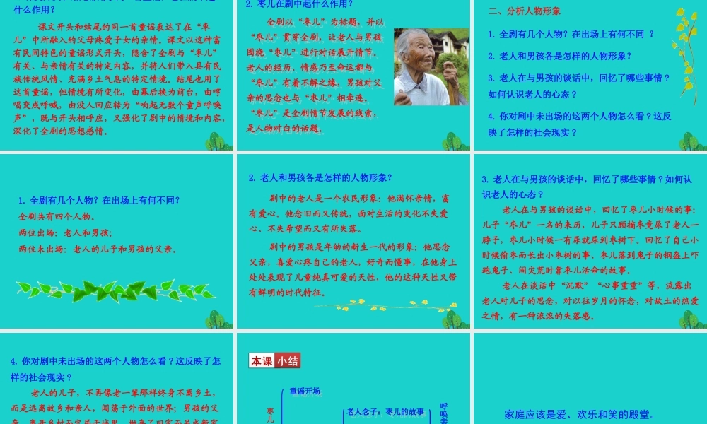 九年级语文下册 第五单元 19 枣儿课件 新人教版 课件