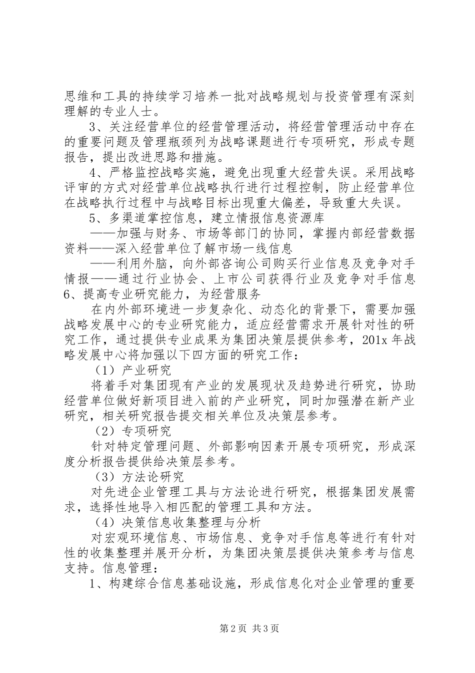 战略发展中心工作思路及工作计划_第2页