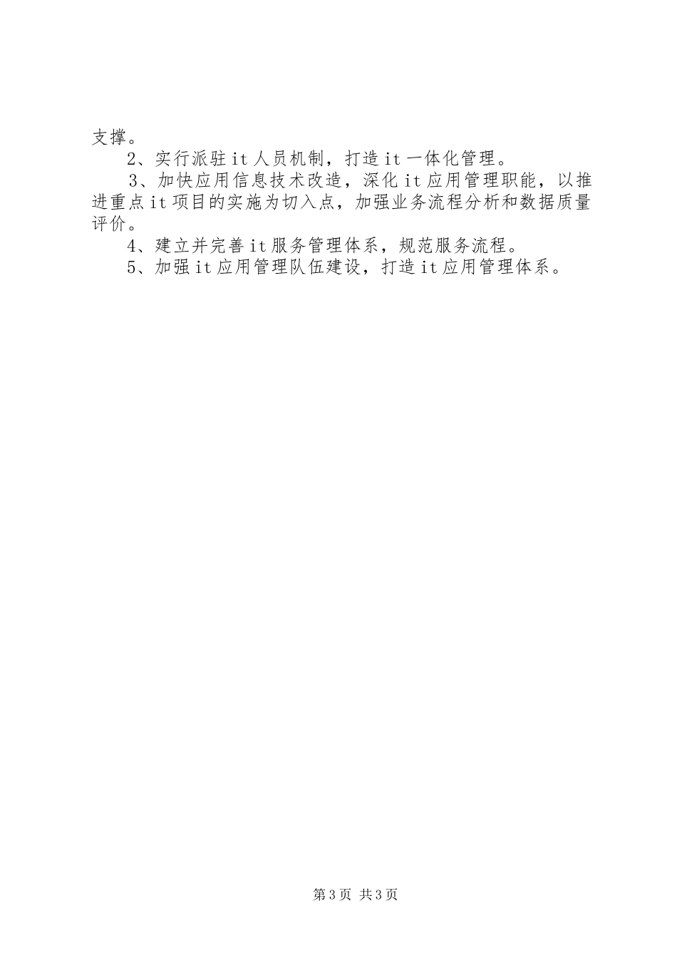 战略发展中心工作思路及工作计划_第3页