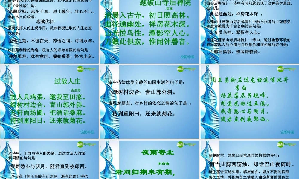 七年级语文上册 分析考过的有关古诗词文的文言文复习课件 人教新课标版 课件