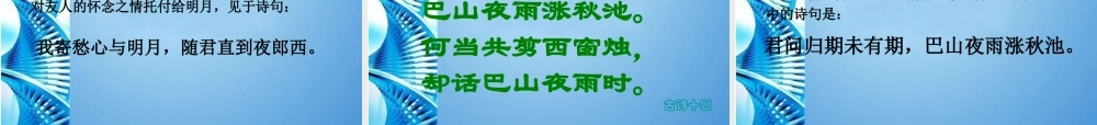 七年级语文上册 分析考过的有关古诗词文的文言文复习课件 人教新课标版 课件