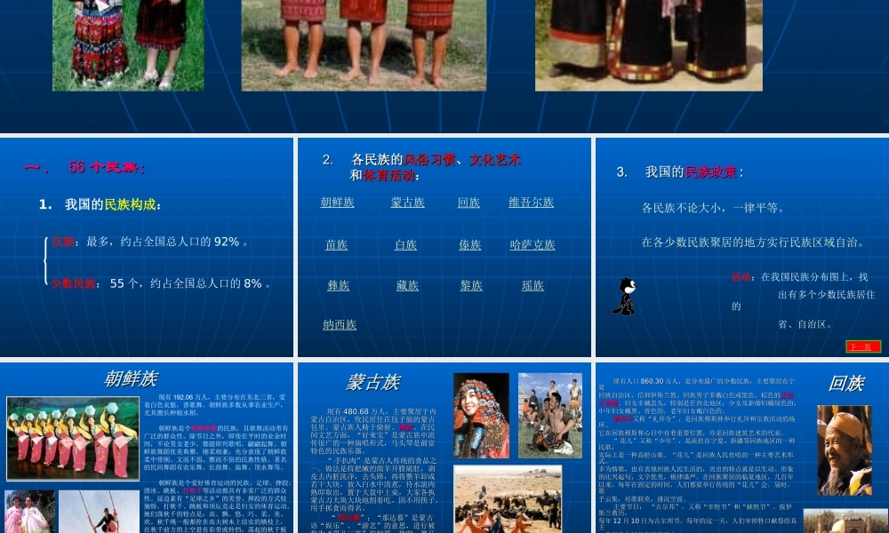 八年级地理上册：第一章第三节：多民族的大家庭(课件)人教版新课标 课件