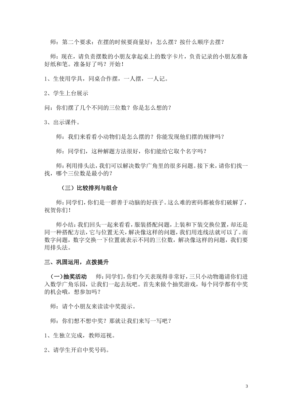 三年级上册数学广角教学设计_第3页