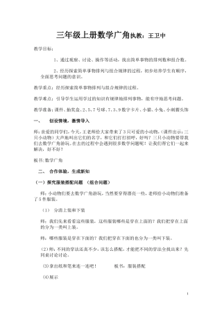 三年级上册数学广角教学设计