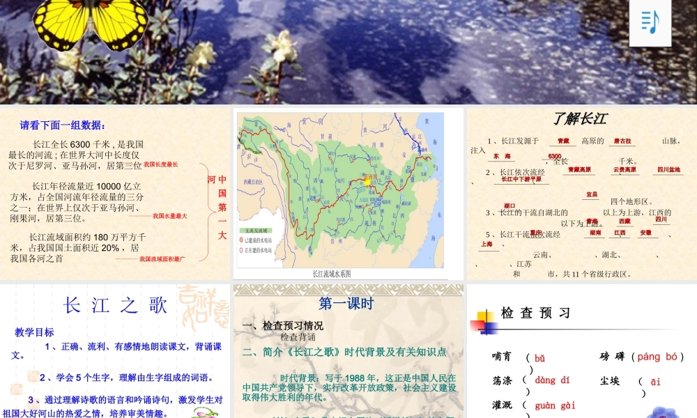 《长江之歌》课件