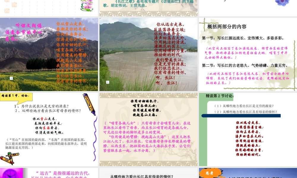 《长江之歌》课件