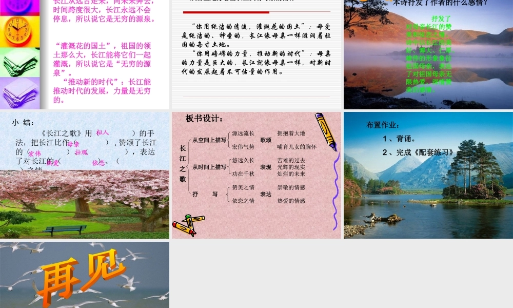 《长江之歌》课件