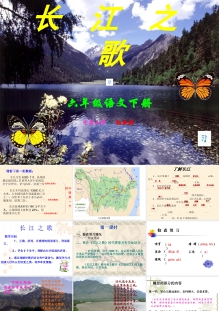 《长江之歌》课件