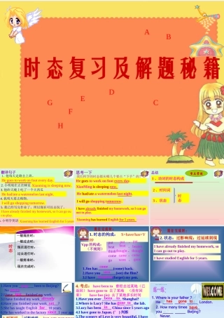 新授：时态复习