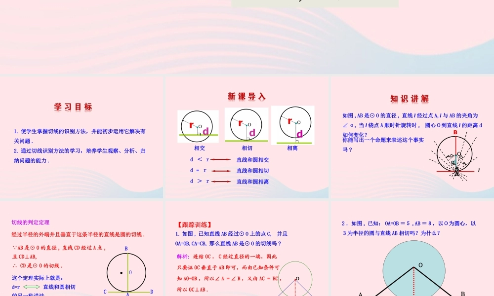 九年级数学下册 第3章圆32点、直线与圆的位置关系 圆的切线322 圆的切线的判定、性质和画法教学课件 湘教版 课件