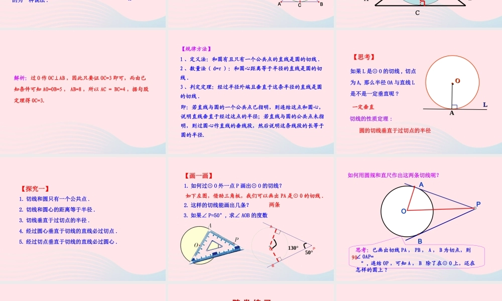 九年级数学下册 第3章圆32点、直线与圆的位置关系 圆的切线322 圆的切线的判定、性质和画法教学课件 湘教版 课件
