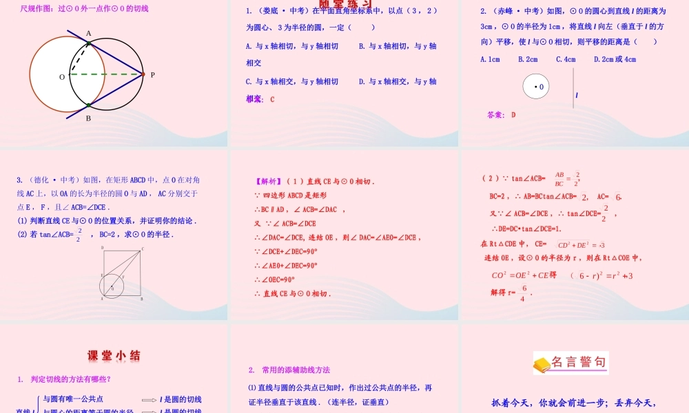 九年级数学下册 第3章圆32点、直线与圆的位置关系 圆的切线322 圆的切线的判定、性质和画法教学课件 湘教版 课件