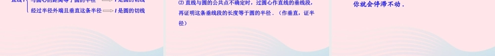 九年级数学下册 第3章圆32点、直线与圆的位置关系 圆的切线322 圆的切线的判定、性质和画法教学课件 湘教版 课件