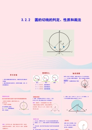 九年级数学下册 第3章圆32点、直线与圆的位置关系 圆的切线322 圆的切线的判定、性质和画法教学课件 湘教版 课件