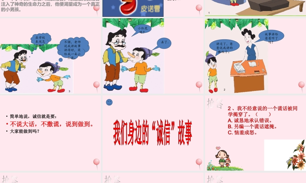 中学主题班会 道德类 诚信课件