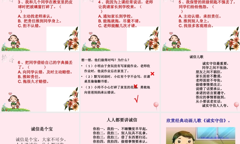 中学主题班会 道德类 诚信课件