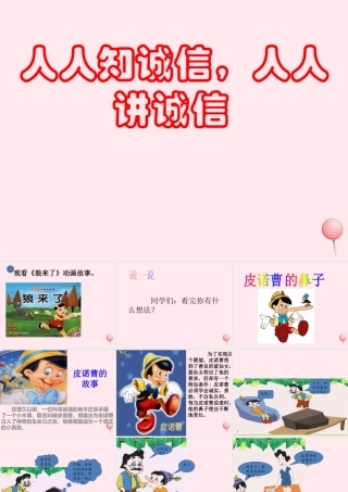 中学主题班会 道德类 诚信课件