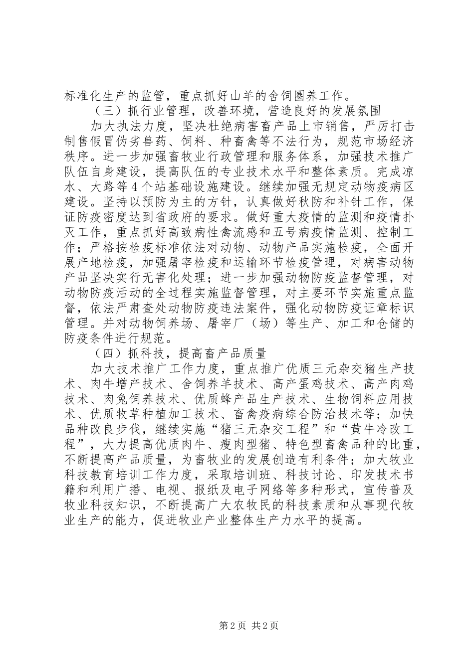 牧业局主要工作计划范文_第2页