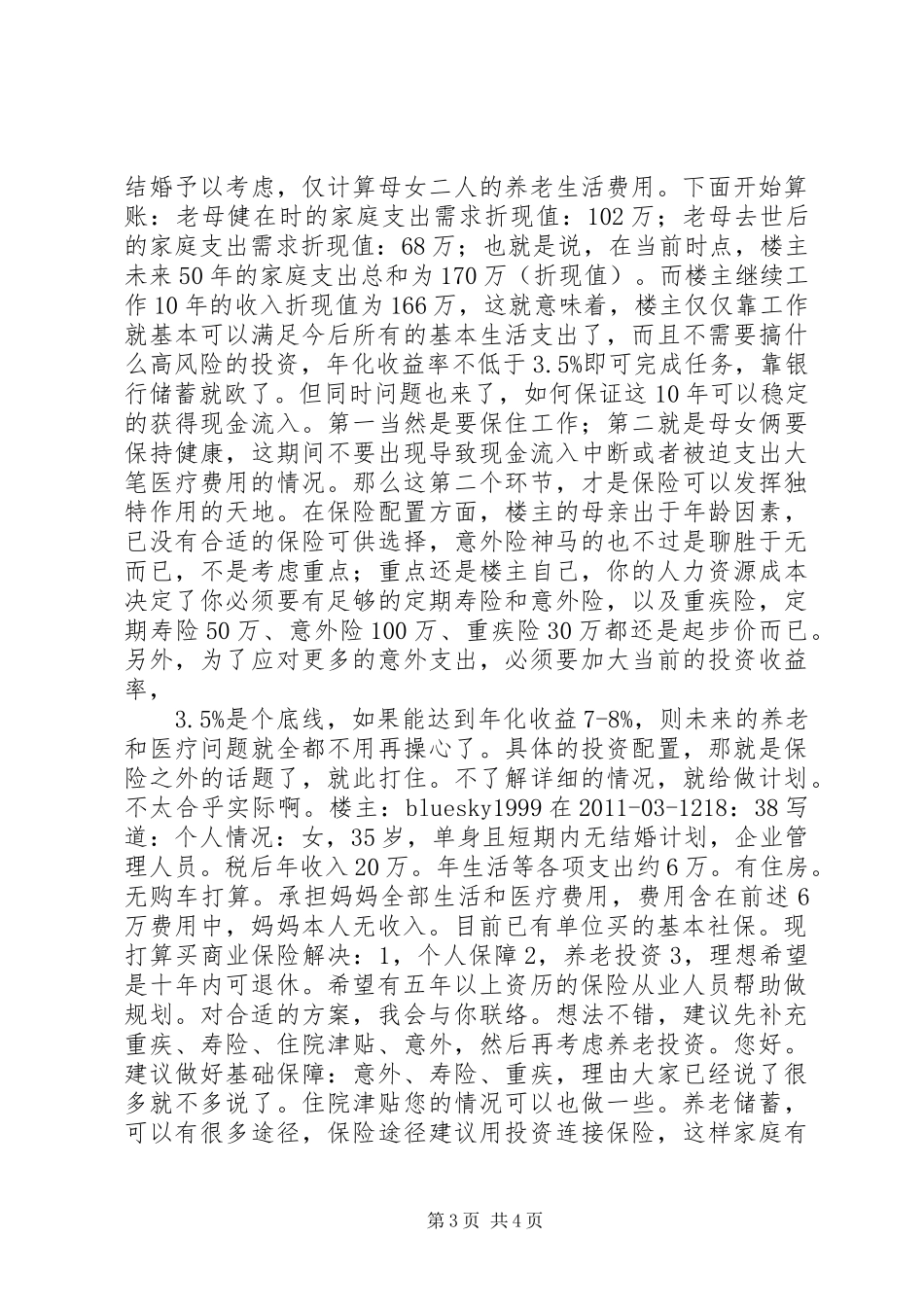 本人想买保险,征集规划方案_第3页