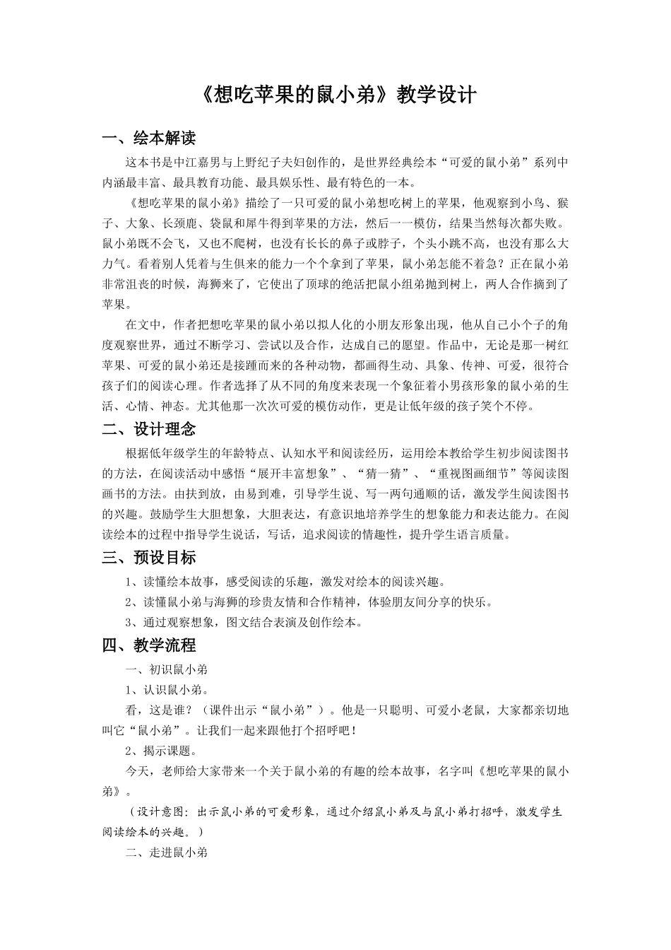 《想吃苹果的鼠小弟》教学设计_第1页