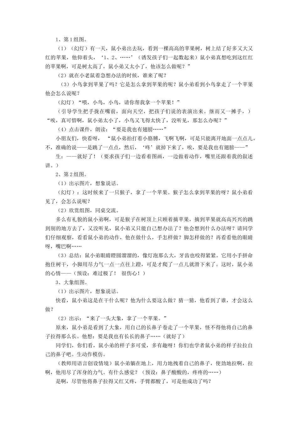 《想吃苹果的鼠小弟》教学设计_第2页