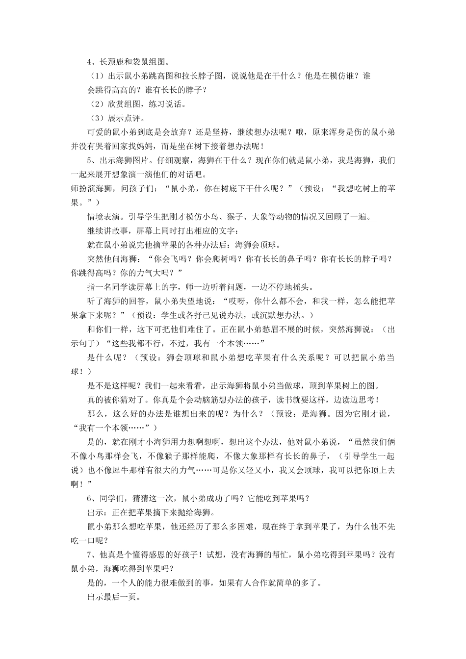 《想吃苹果的鼠小弟》教学设计_第3页