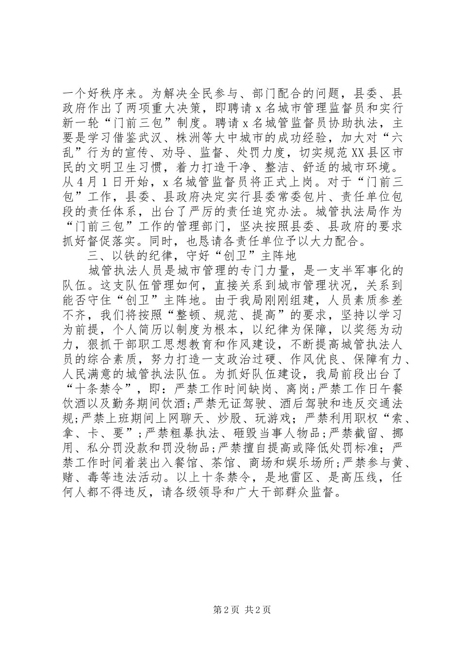 城管局长在全县“创卫”动员大会上的表态发言_第2页