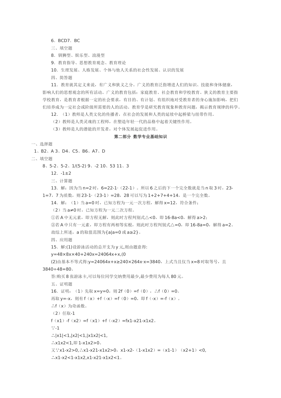 教育理论与实践_第3页