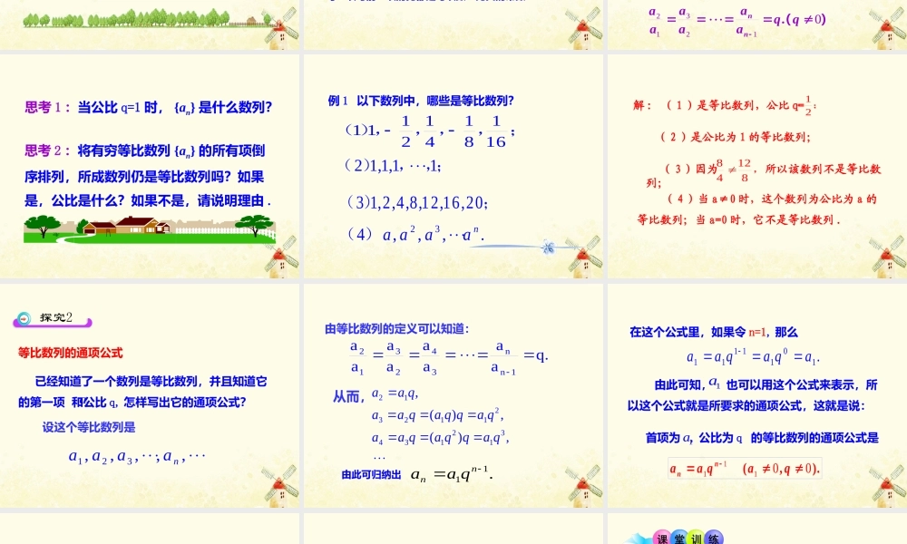 数学 第一章 数列 1.3.1 等比数列课件 北师大版必修5 课件