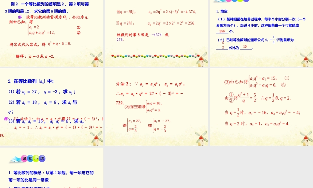 数学 第一章 数列 1.3.1 等比数列课件 北师大版必修5 课件