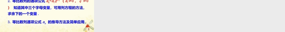 数学 第一章 数列 1.3.1 等比数列课件 北师大版必修5 课件