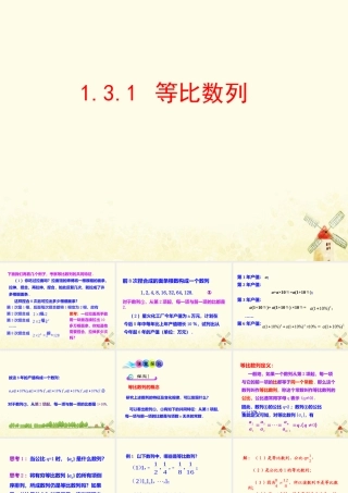 数学 第一章 数列 1.3.1 等比数列课件 北师大版必修5 课件