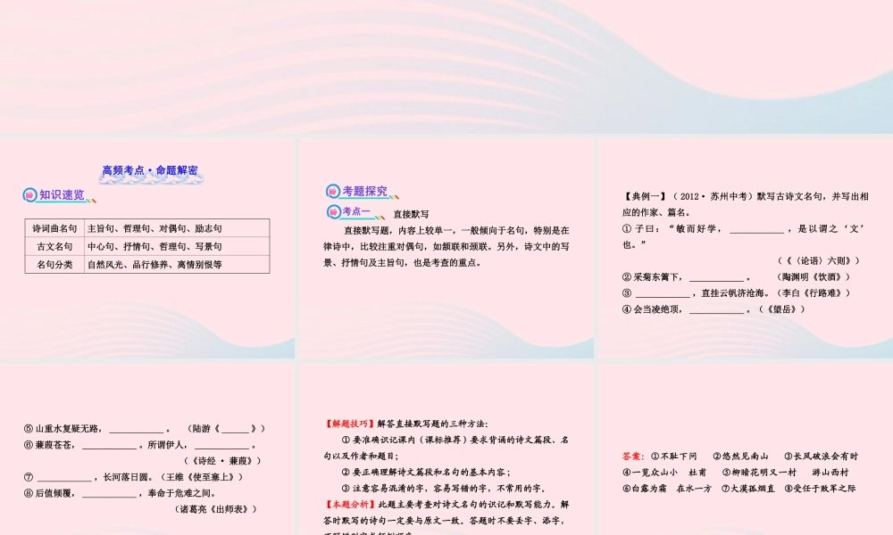 初中语文 1.4名言名句课件 语文版 课件