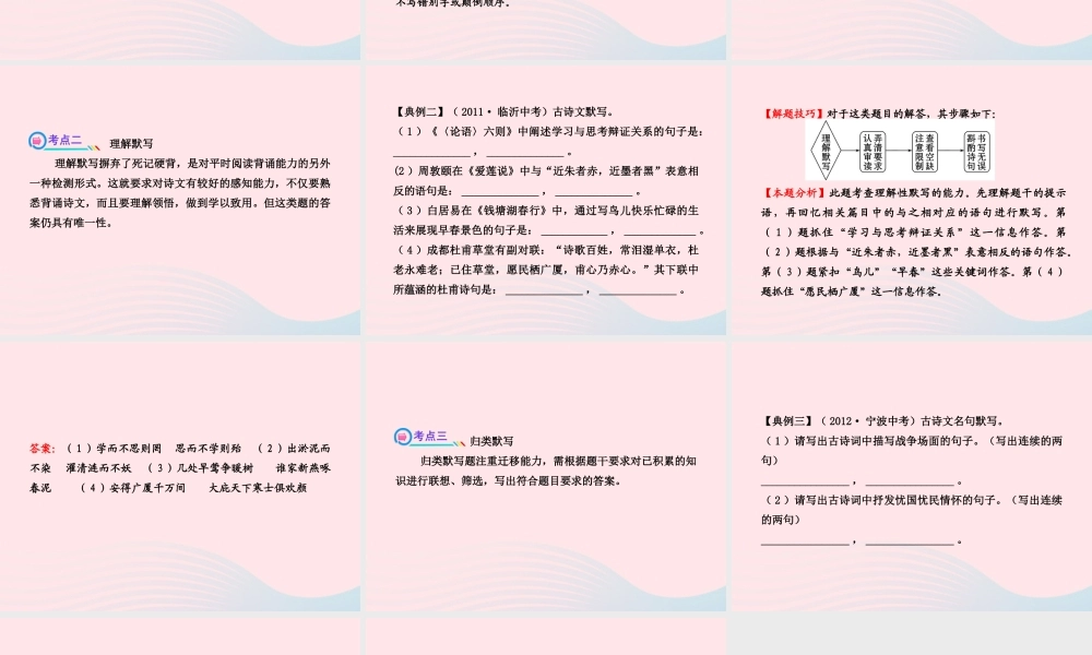 初中语文 1.4名言名句课件 语文版 课件