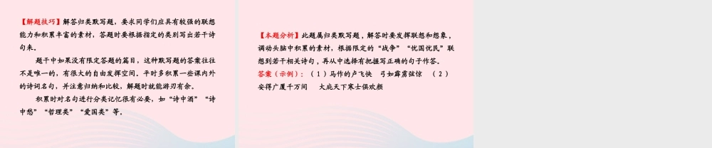 初中语文 1.4名言名句课件 语文版 课件