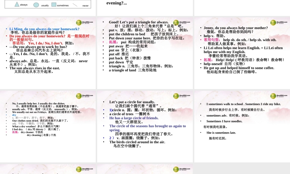 中学七年级英语下册 Lesson 38 Always or Never？课件 冀教版 课件