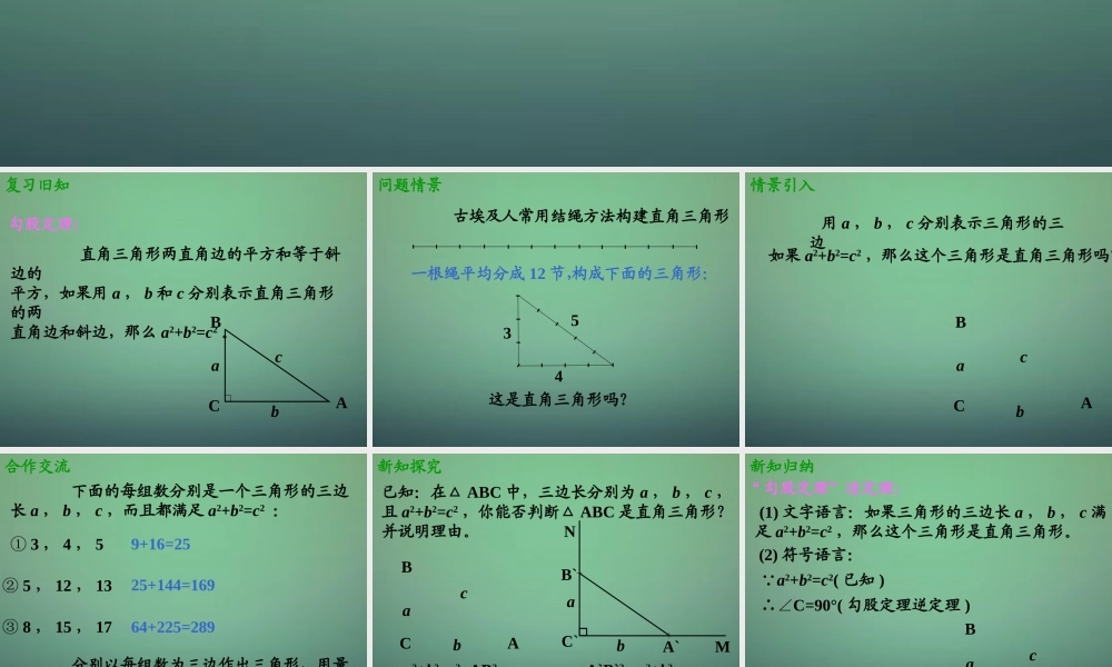 八年级数学上册 1.2 一定是直角三角形吗课件 (新版)北师大版 课件