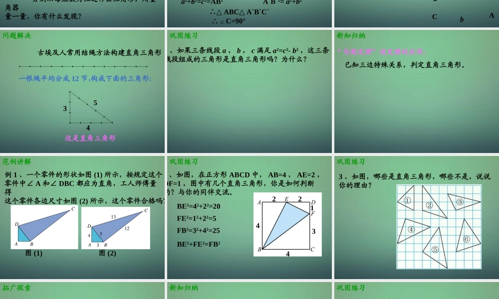 八年级数学上册 1.2 一定是直角三角形吗课件 (新版)北师大版 课件