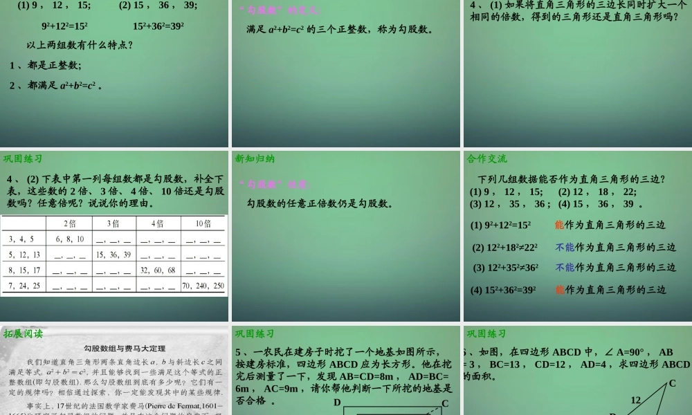 八年级数学上册 1.2 一定是直角三角形吗课件 (新版)北师大版 课件