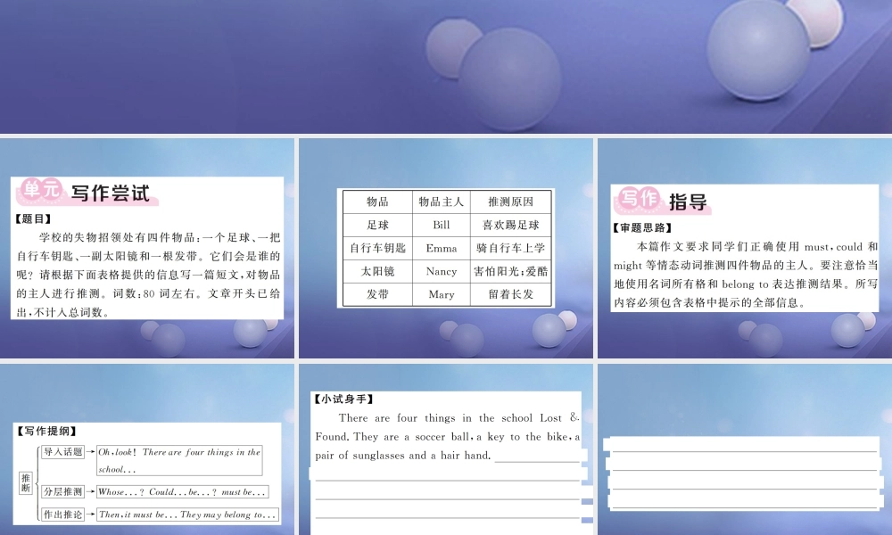 九年级英语全册 Unit 8 It must belong to Carla(第7课时)课件 (新版)人教新目标版 课件