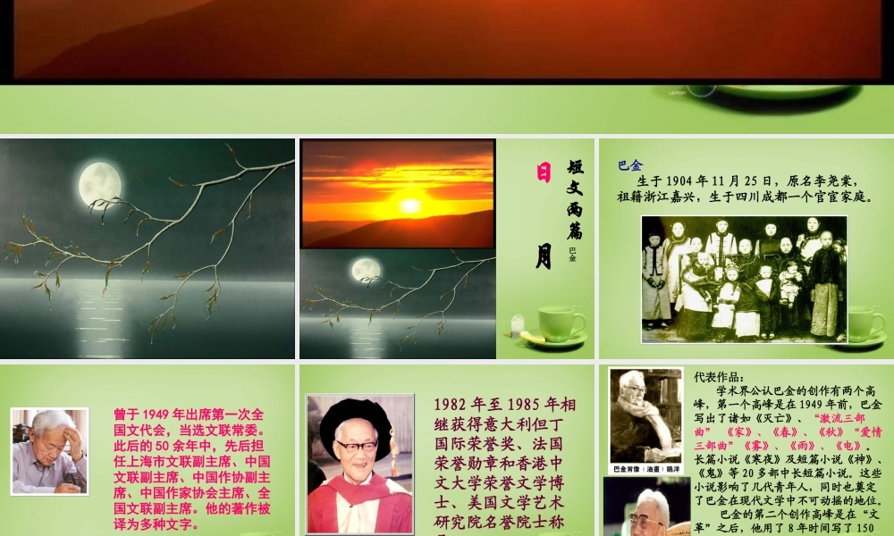 八年级语文下册 第8课(日 月)课件 (新版)新人教版 课件