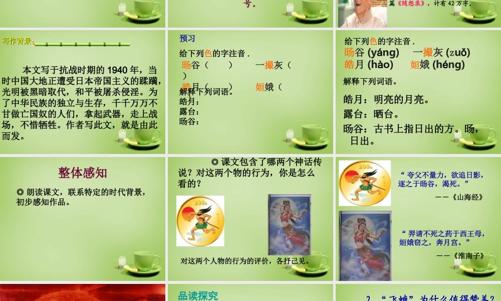 八年级语文下册 第8课(日 月)课件 (新版)新人教版 课件